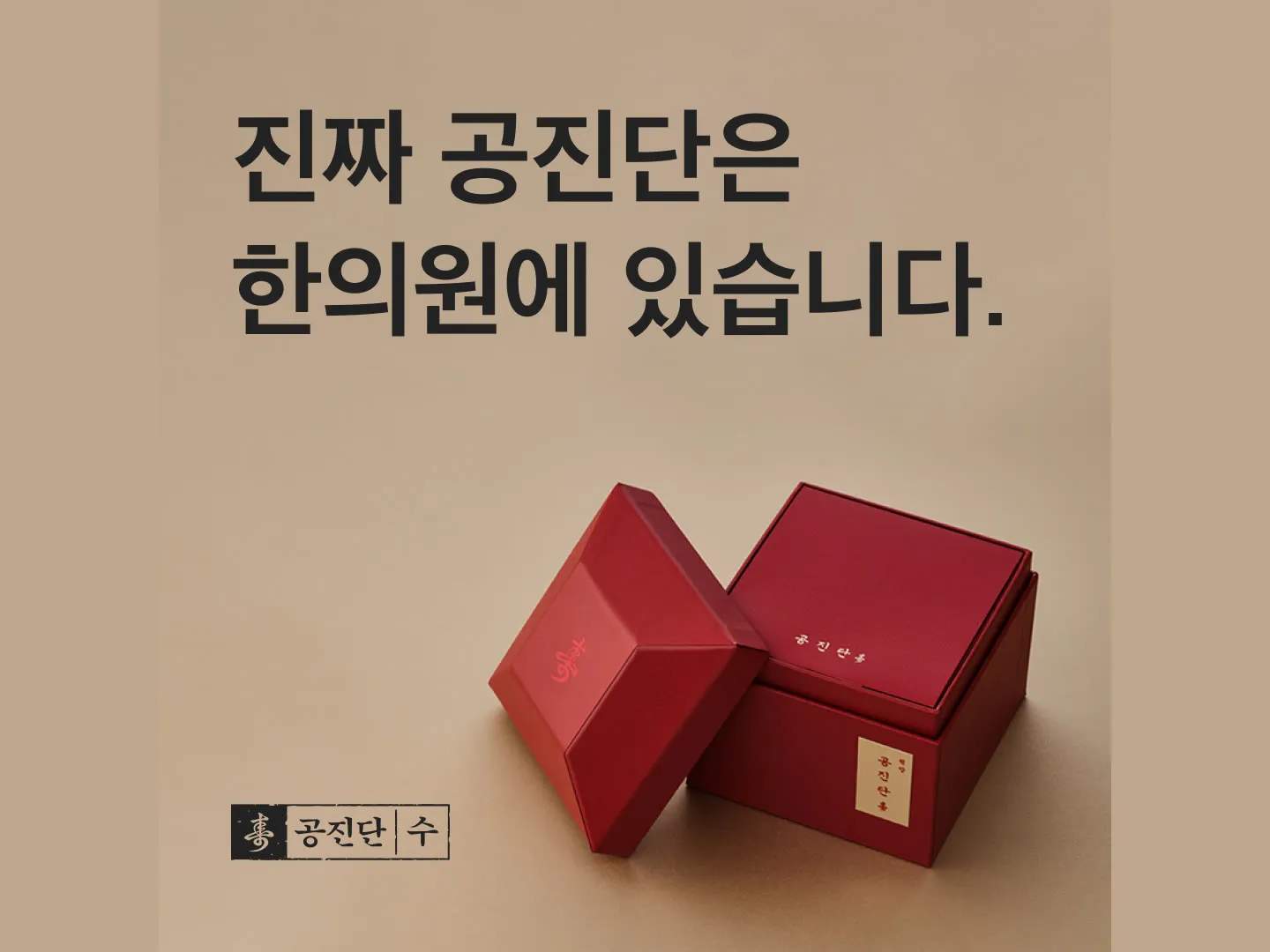공진단·경옥고: 이정재가 선택한 수壽